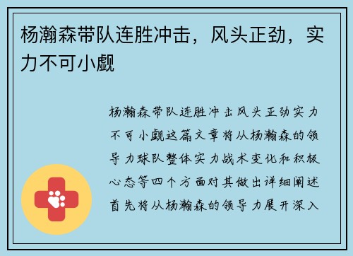 杨瀚森带队连胜冲击，风头正劲，实力不可小觑