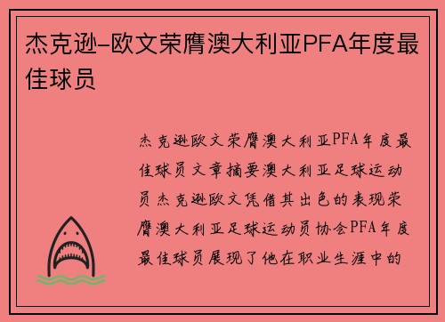 杰克逊-欧文荣膺澳大利亚PFA年度最佳球员